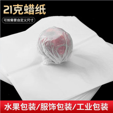 油蜡纸 蜡光纸 吸油纸 防油纸 防水纸 半透明纸 包装纸 手工皂