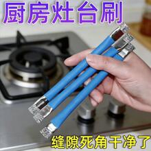 燃气灶清洁刷厨房灶台小钢刷强力去污煤气灶多功能钢丝刷死角缝隙