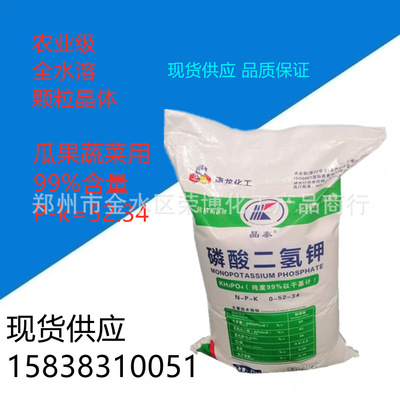 quality ensure Agriculture Potassium dihydrogen phosphate Potassium phosphate fertilizer Fertilizers Fruits and vegetables Fruit tree Agriculture Water soluble