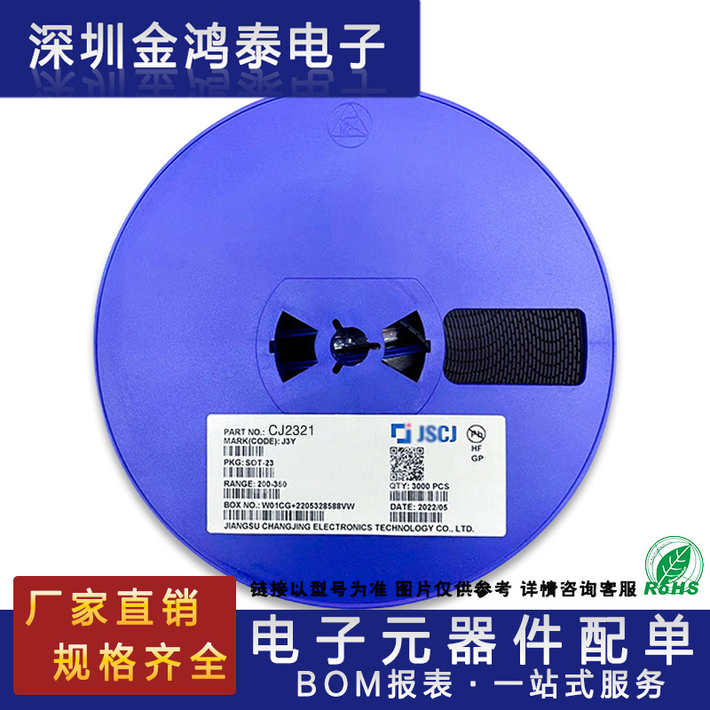 长电/长晶 贴片CJ2321 封装SOT-23 P沟道20V/2.9A MOSFET场效应管