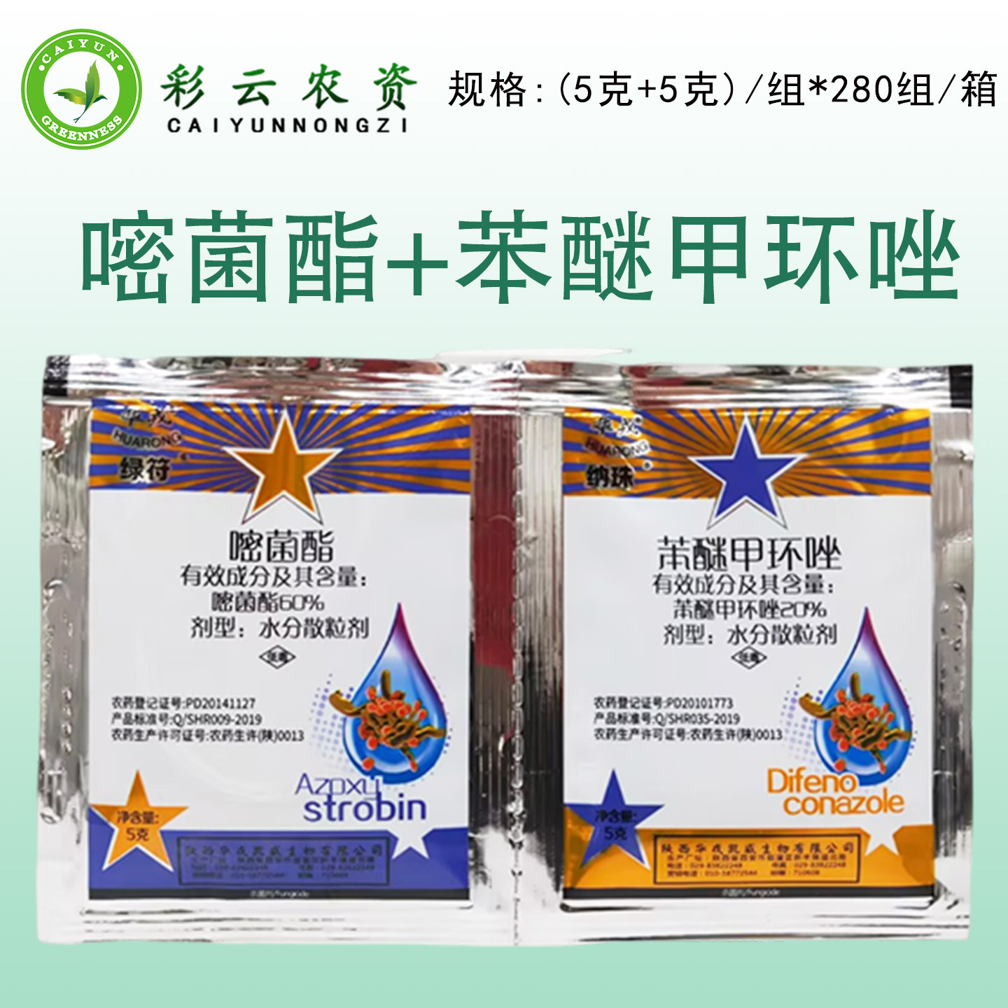 华戎苯醚甲环唑嘧菌酯霜霉病早疫病白粉病炭疽病农药杀菌剂