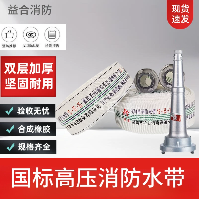 Пожарный рукав типа 13/16 20.25m национальный стандарт полиуретановый пожарный рукав толстый износостойкий высокого давления оригинальный полный комплект