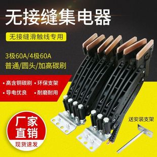 Seamless Slip Line Collector 3-Level/4-Level 60A Traveling Crane Crane Collector Carbon Brush Blade with High Copper Content