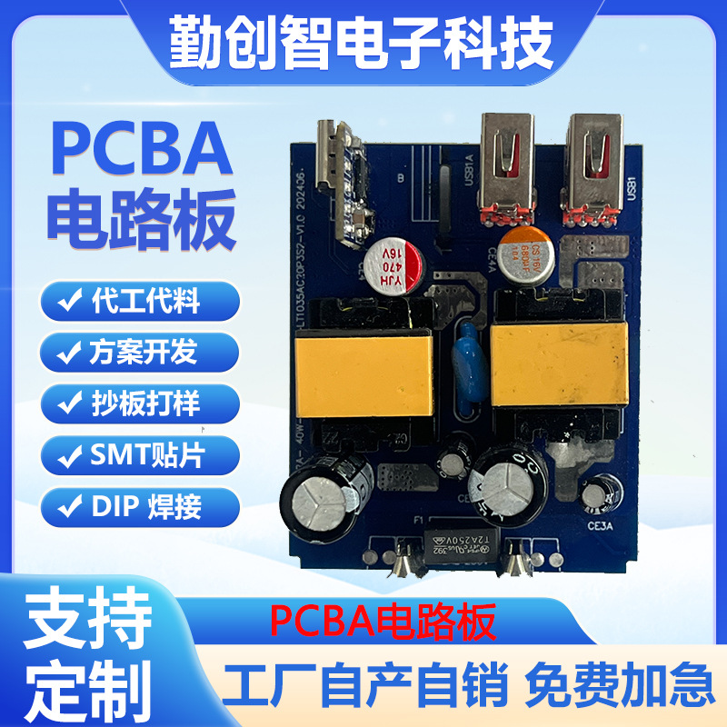 头戴灯手电筒射灯筒灯PCBA线路电路板控制板pcb抄板加工包工包料