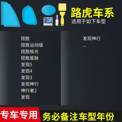 Rearview mirror rainproof sticker – Waterproof Sticker for Reversing Mirrors - full-range-of-land-rover-complete-set-of-5-pieces-remark-model-year