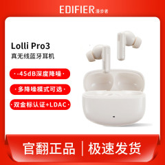 漫歩者Lolli Pro3中古官反機真無線能動騒音bluetoothイヤホンは26時間続きます。