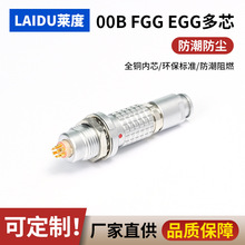 兼容lemo金属连接器FGG00b多芯三芯航空插头插座线连接器现货工厂