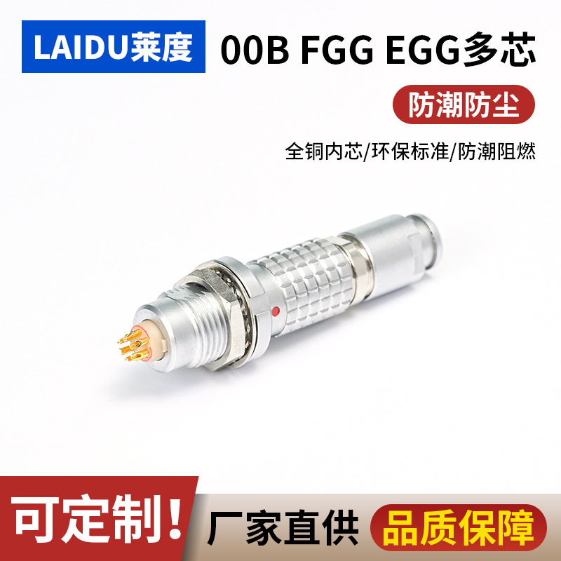 兼容lemo金属连接器FGG00b多芯三芯航空插头插座线连接器现货工厂