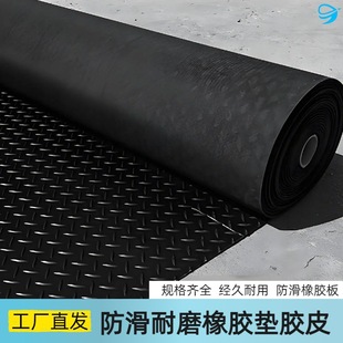 Truck Compartment Forklift Passage Rubber Mat Herringbone Pattern 3mm Impact-Resistant and Pressure-Resistant Distribution Room Workbench Anti-Slip Mat