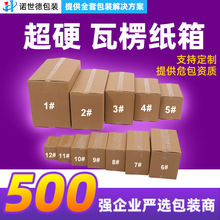 五层特硬瓦楞纸箱子批发物流发货电商打包1-12号邮政纸箱小纸箱