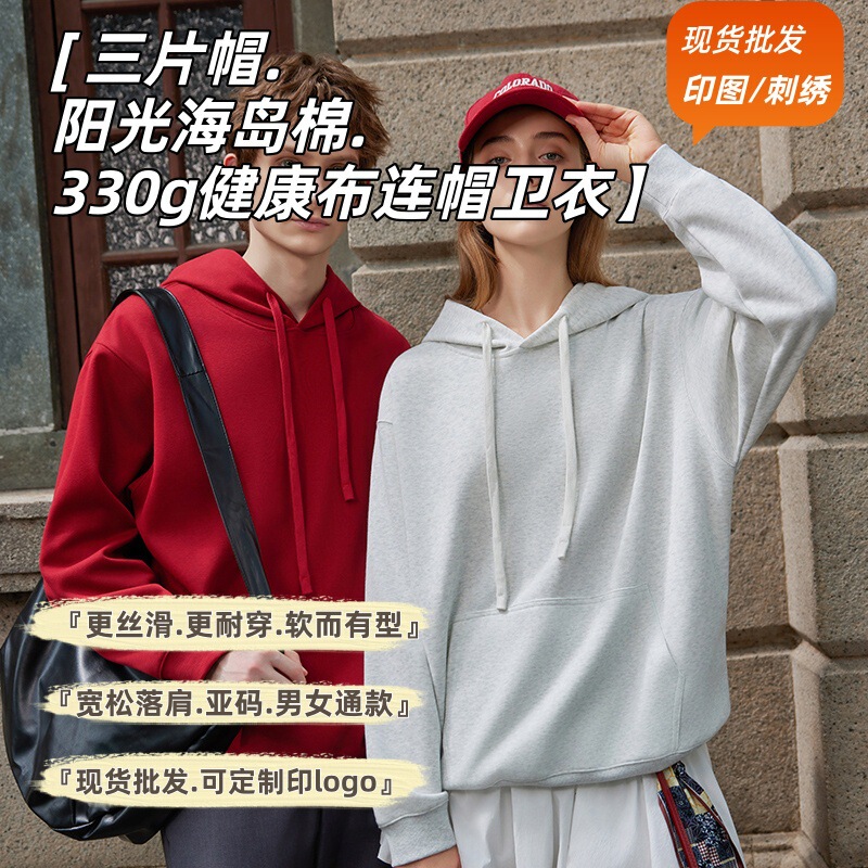 330g Sunshine Island Cotton Hooded Pullover Sweatshirt for Men and Women Same Style Cvc Cotton Healthy Cloth Autumn Work Clothes Customized