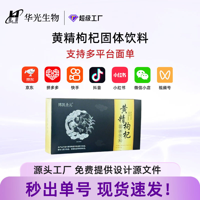 Popular Polygonatum and Goji Berry Solid Drink, Cistanche Deserticola, American Ginseng, Raspberry, Ginseng Extract, Black Five-Category Maca