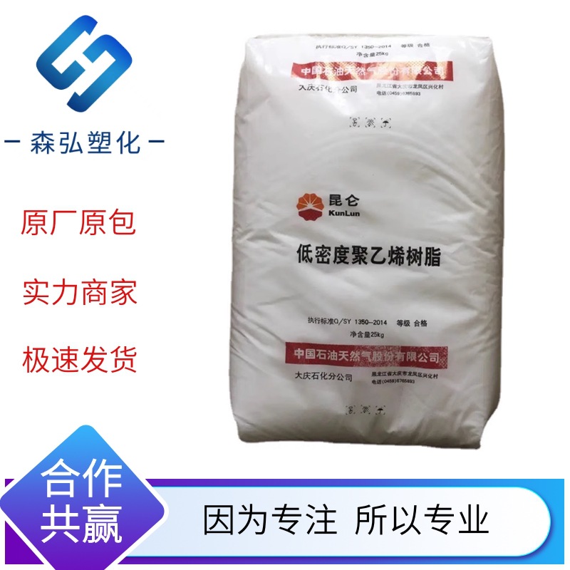 LDPE大庆石化2426K 吹膜级 高透明 包装薄膜高压聚乙烯 PE塑料粒