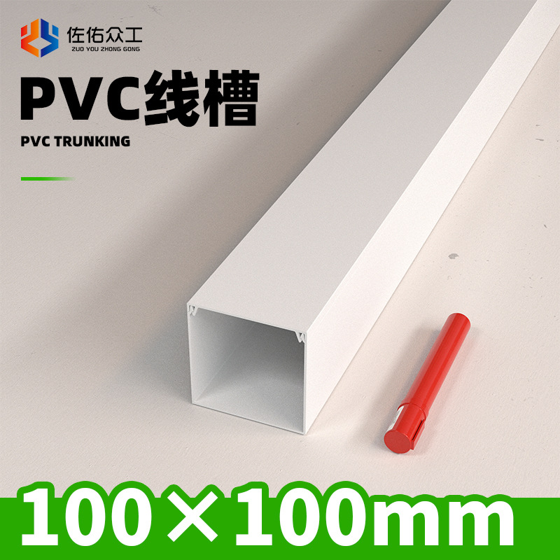 厂房走线槽100*100 线槽明装PVC 塑料走线槽厂家定制厚度