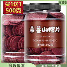 桑葚山楂片干条开胃小零食500g宝宝儿童无蔗糖山楂制品