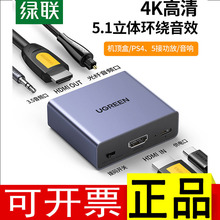 绿联hdmi音频分离器spdif3.5数字光纤转接换器音响音频输出60649