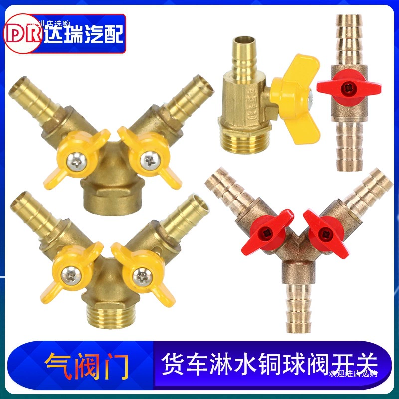 Аксессуары для тормозных спринклеров для легковых и грузовых автомобилей, небольшой шаровой кран для спринклера, 4-точечная внешняя резьба плюс шаровой кран для воды, газовый тип шесть