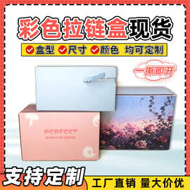 电商打包省人工免胶带环保拉链彩印纸箱 一撕即开礼物盲盒彩盒