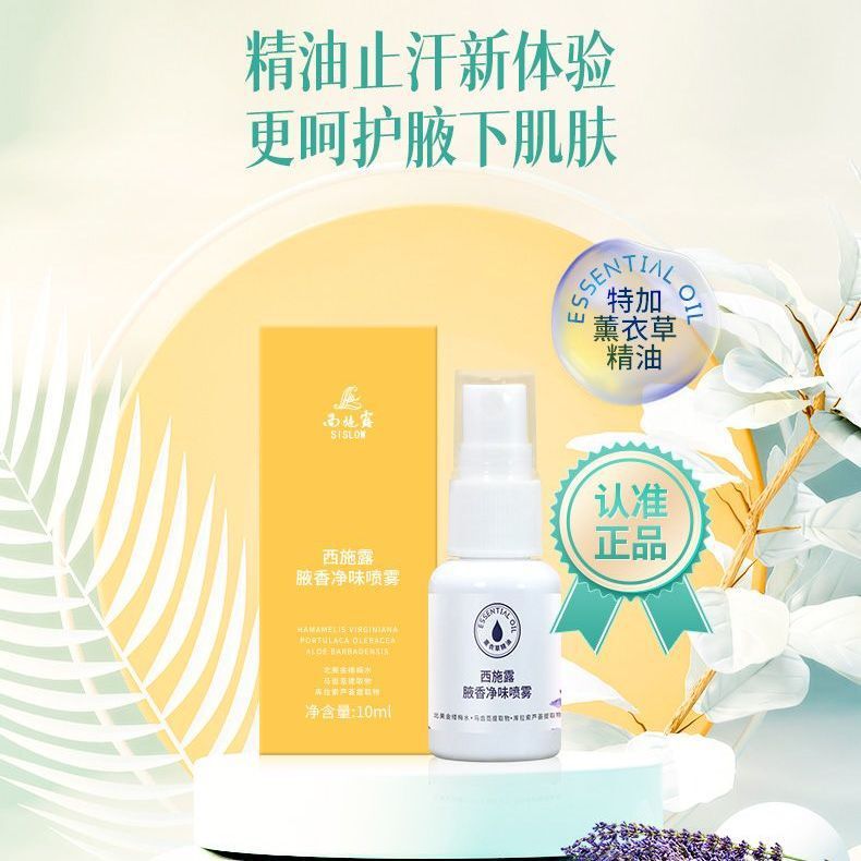 Xishilan's New Xishilelu Antiperspirant Deodorant Spray Antiperspirant Deodorant Underarm Odor Sweat Odor Deodorant Spray