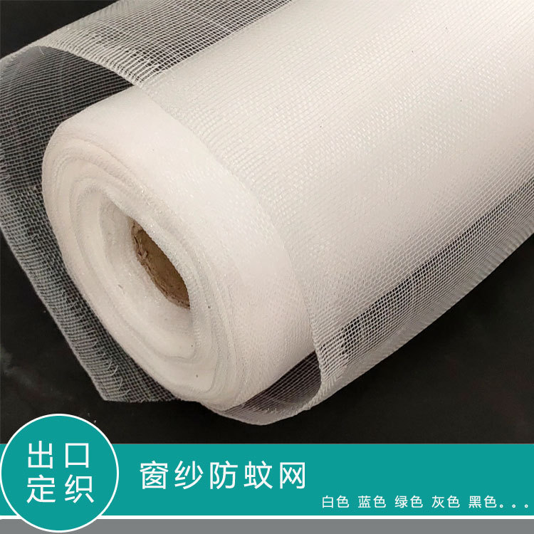 【出口定织】塑料窗纱尼龙窗纱网裹边毛边纱网防蚊防虫网纱窗网-阿里巴巴