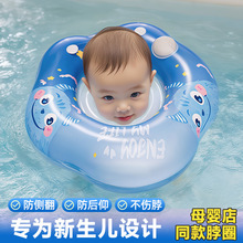 婴儿游泳圈脖圈宝宝0到6个月泳圈婴幼儿小月龄新生儿家用洗澡颈圈
