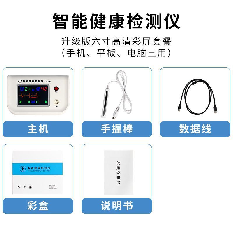 二十代手机电脑量子磁场共振检测仪微量元素亚健康分析身体体检|undefined