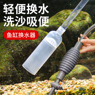Water Changer for Small Fish Tank, Water Suction Device, Water Pump, Waste Suction Device, Fish Waste Suction Device, Water Pipe Replacement, Suction Pipe, Fish Tank Cleaning