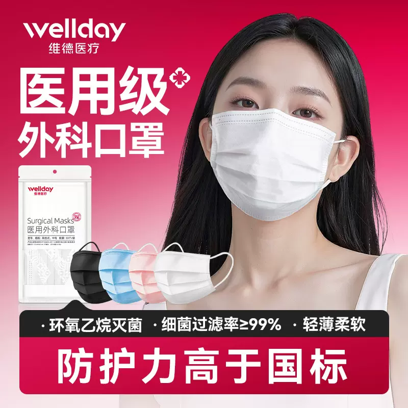 维德医用外科口罩成人10只装灭菌一次性口罩批发三层轻薄透气白色