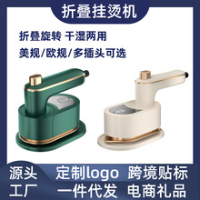 跨境折叠挂烫机手持便捷式电熨斗家用旅行迷你宿舍烫熨衣服
