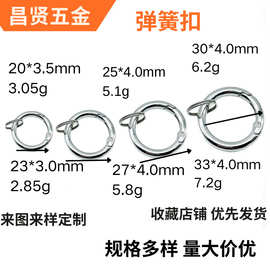 锌合金33圆弹簧圈一寸圆扣加小圈户外防丢器指开口挂扣弹簧钥匙扣