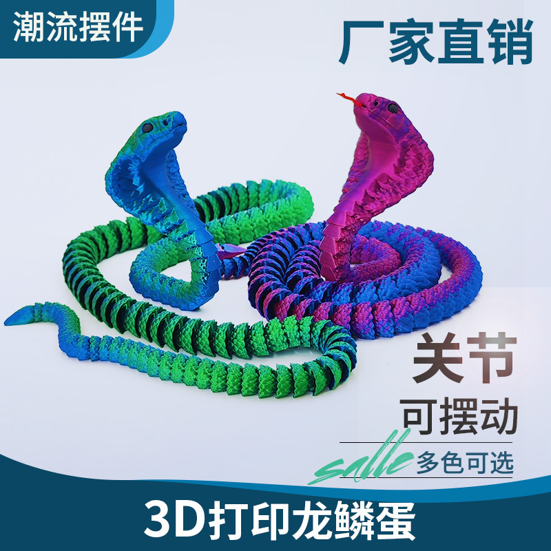 亞馬遜跨境3d打印蛇玩具擺件魚缸造景全關節可活動網紅創意小手辦