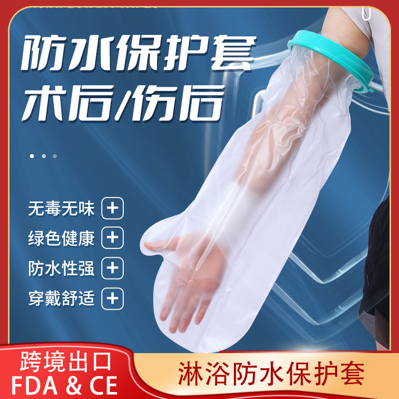 【証明書】入浴用防水カバー 石膏シャワー 入浴骨折術後創傷防水カバー 保護カバー 外国貿易|undefined