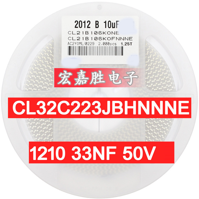 贴片电容1210 33NF 333J COG 50V 5% CL32C223JBHNNNE