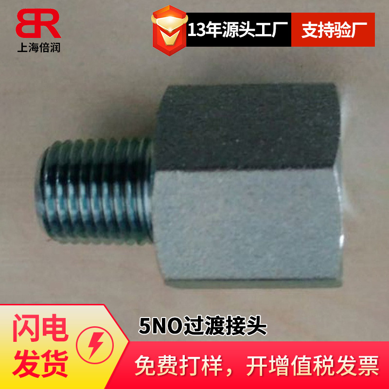 6404 FHG5永华标准美制布锥管外螺纹转美制SAE内螺纹5NO过渡接头