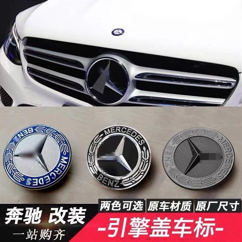 Suitable for Mercedes-Benz hood emblems, C-Class, E-Class, C200, C260, E200L, E300L, converting vertical emblems to horizontal ones for the engine hood