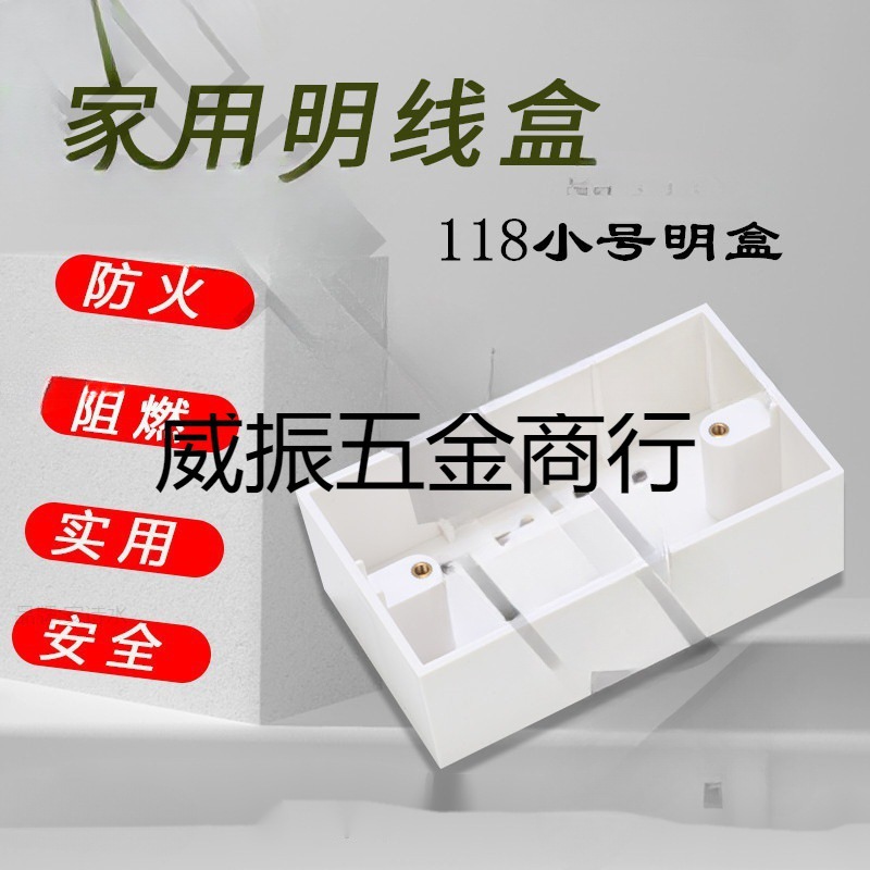 包邮型/型小号明盒深度加高明装底盒接线盒阻燃新料
