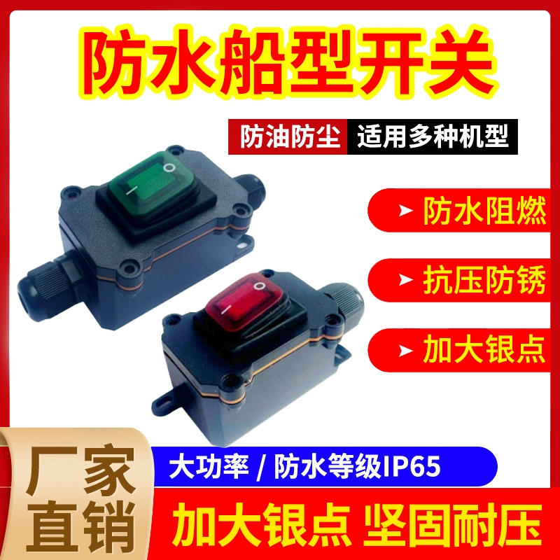 Водонепроницаемый переключатель в форме лодки, переключатель на половине пути, уличный непромокаемый выключатель питания, уличная водонепроницаемая кнопка, кнопка управления на половине пути