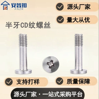 定做非标cd纹松不脱螺丝平头十字半牙太阳纹螺钉防脱落外观螺丝钉