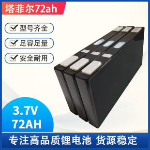 ���Ơ�3.7V72Ah��Ԫ�늳� ���늄�܇�Ħ�����Դ�����Դ�m��