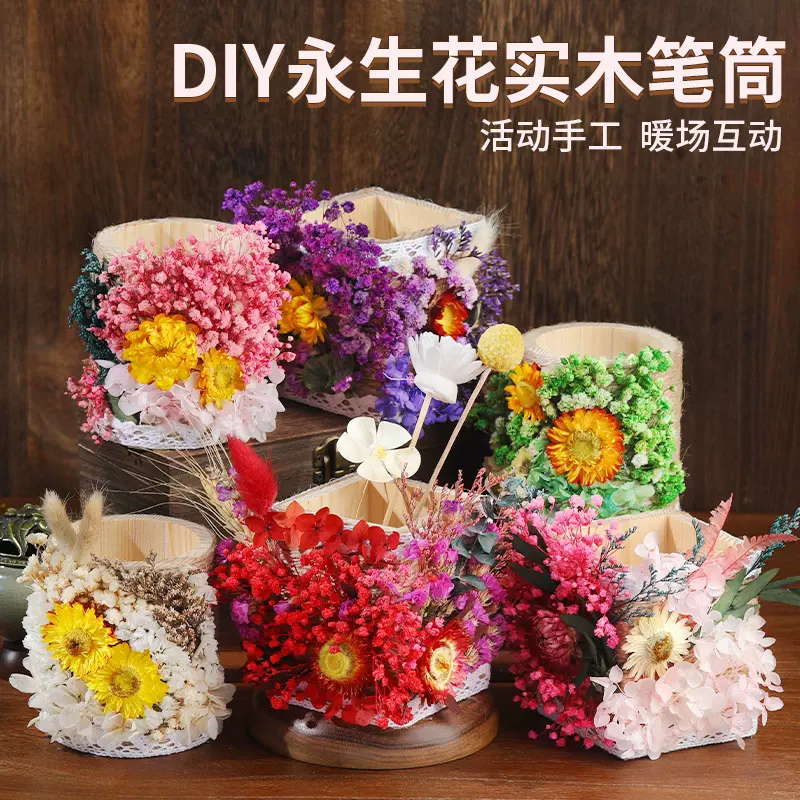 笔筒麻绳永生花手工DIY材料包干花活动团建暖场儿童国庆中秋节