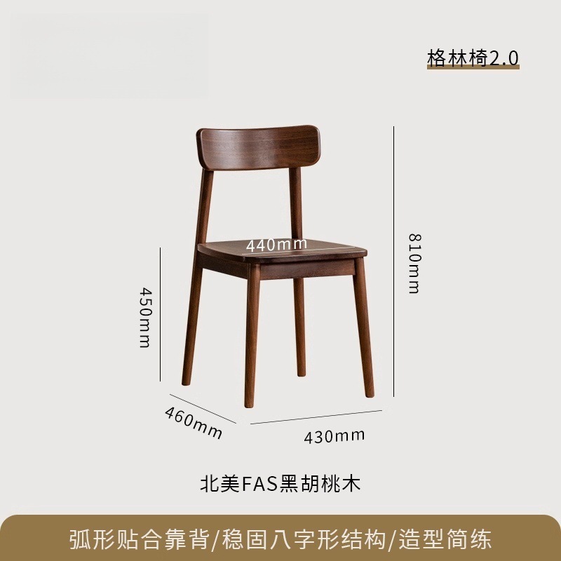 欧拉家具黑胡桃木餐椅实木简约客厅靠背椅子家用餐桌椅格林椅|undefined