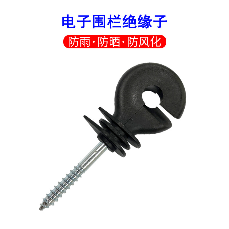 畜牧电子围栏绝缘子牧场厂家配件绝缘钉自攻电子围栏配件