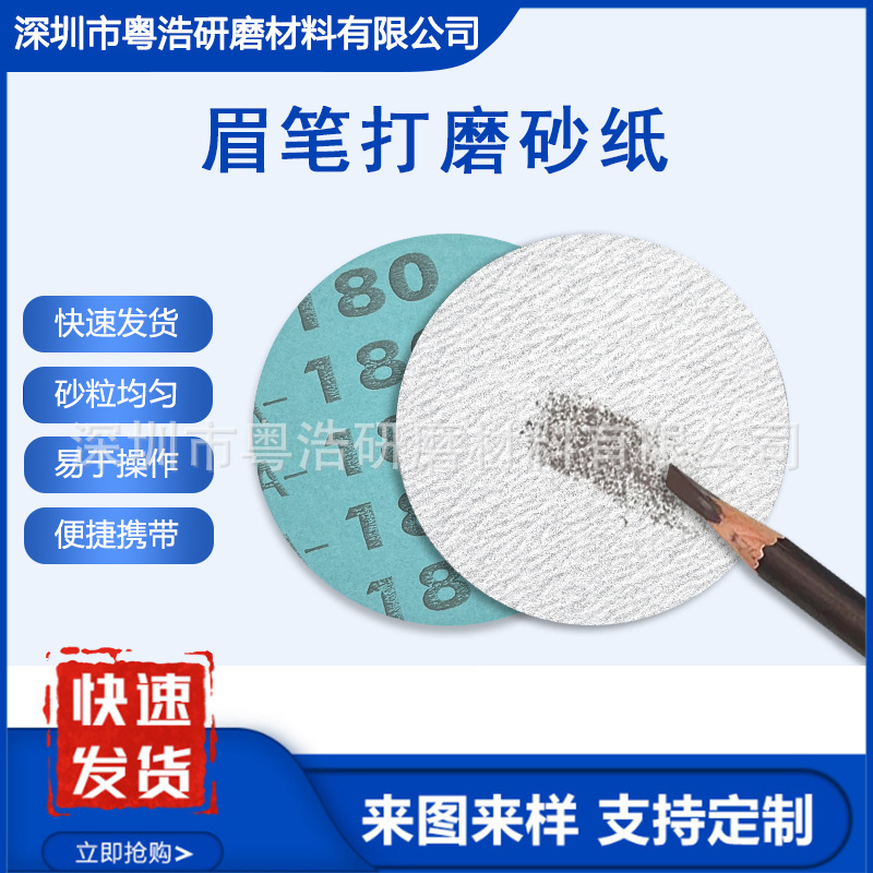 小张砂纸砍刀眉笔打磨砂纸磨鸭嘴型眉笔工厂同款墙面家具木工打磨