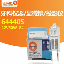 W˾ʣOSRAMu؟64440s12v50w@΢R݃x W˾