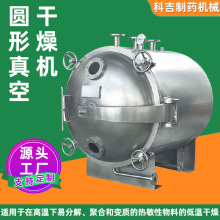 鸡胸肉圆形真空干燥机牛羊肉真空烘干机果脯咖喱肉干干燥机供应