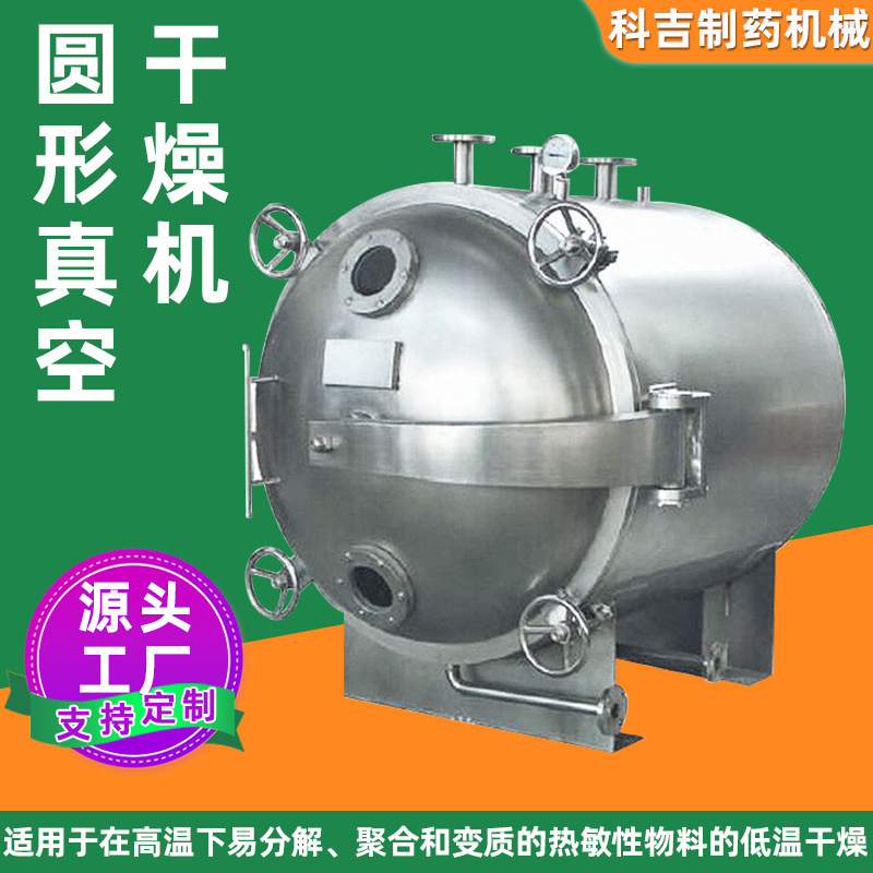 鸡胸肉圆形真空干燥机牛羊肉真空烘干机果脯咖喱肉干干燥机供应