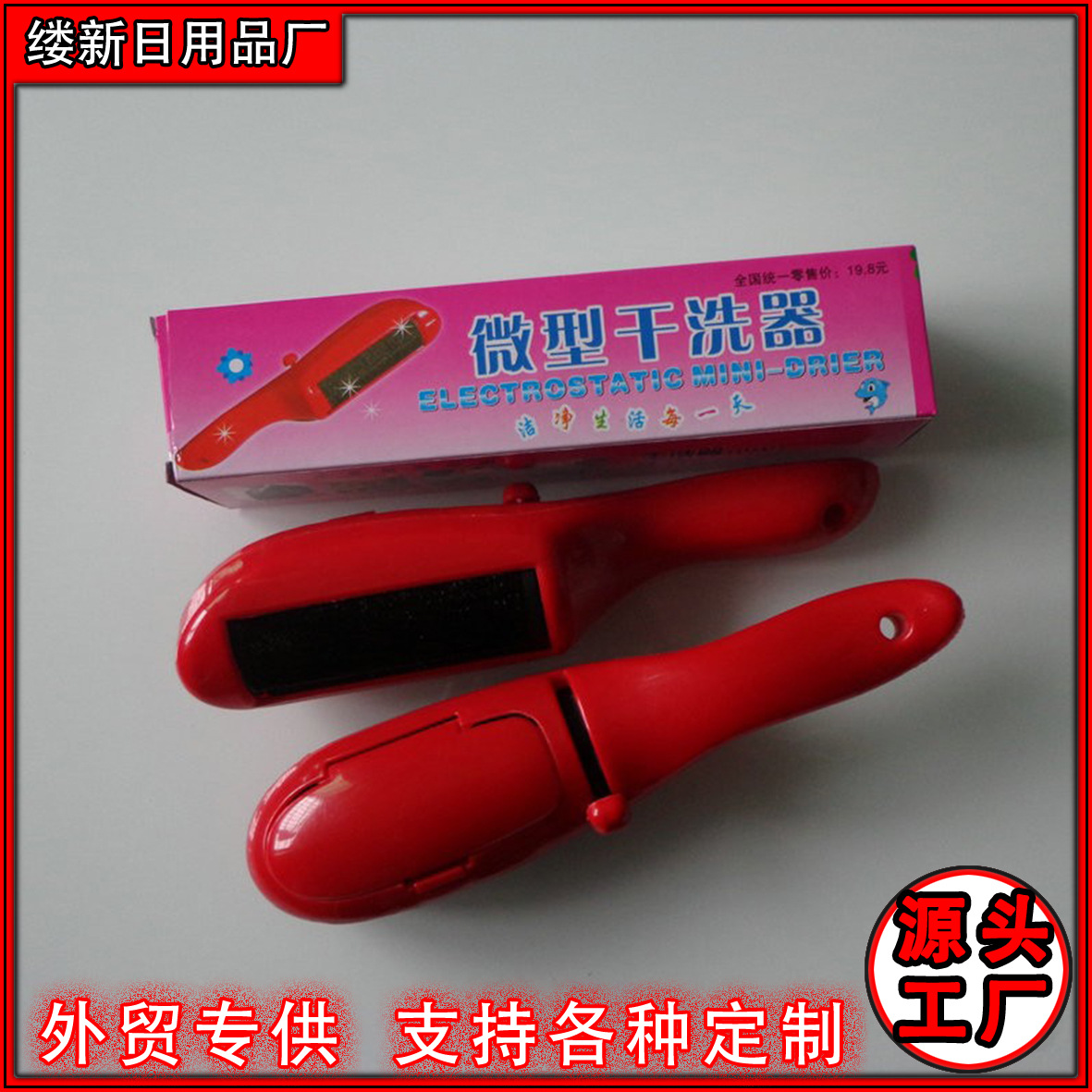 静电毛刷 厂家直销现货供应静电吸毛刷 衣物去毛刷 静电干洗器