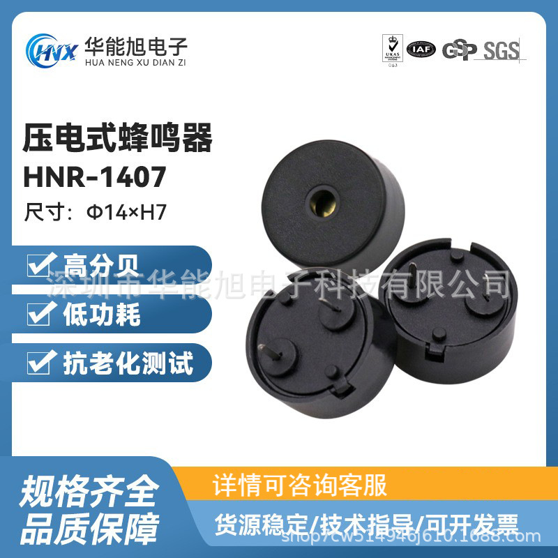厂家直供蜂鸣器现货小家电控制器专用压电无源1407蜂鸣器