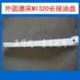 无锡生产外圆m1320接油盘