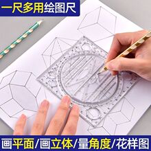 多功能绘图尺三角板学习尺测量万用套尺绘图工量角器具画圆旋转尺